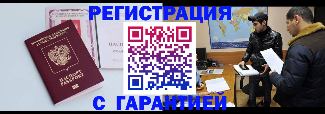 временная регистрация поиск в Котельниче