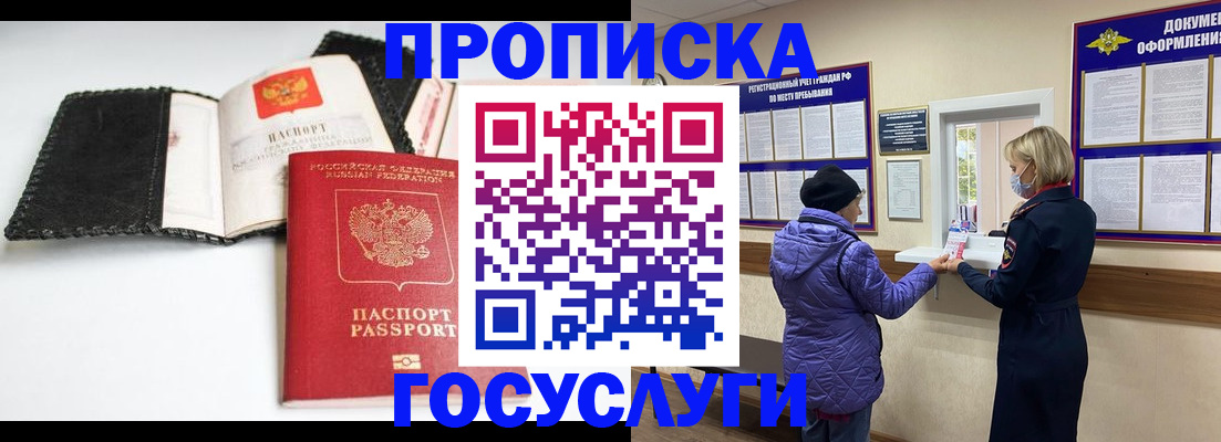 прописка штамп в Котельниче