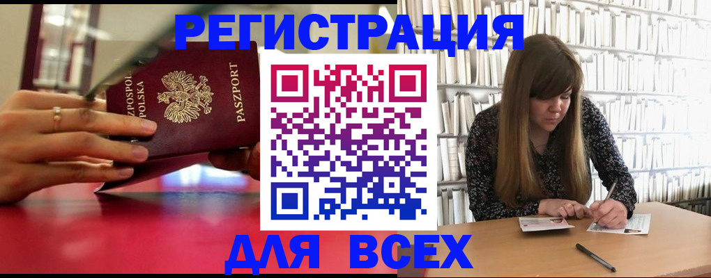 прописка штамп в Котельниче