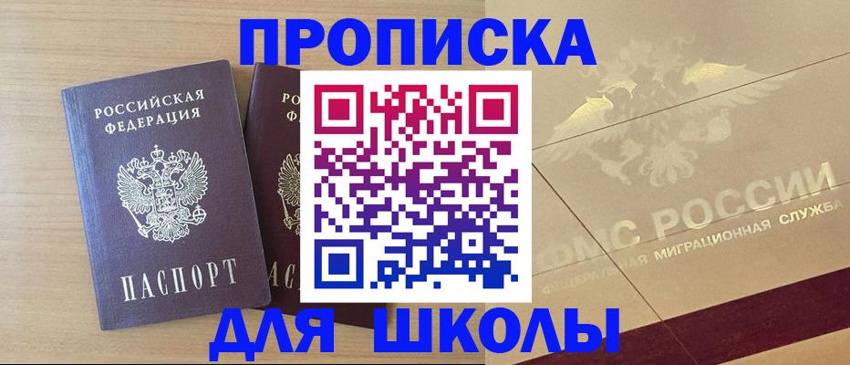 прописка для работы в Котельниче