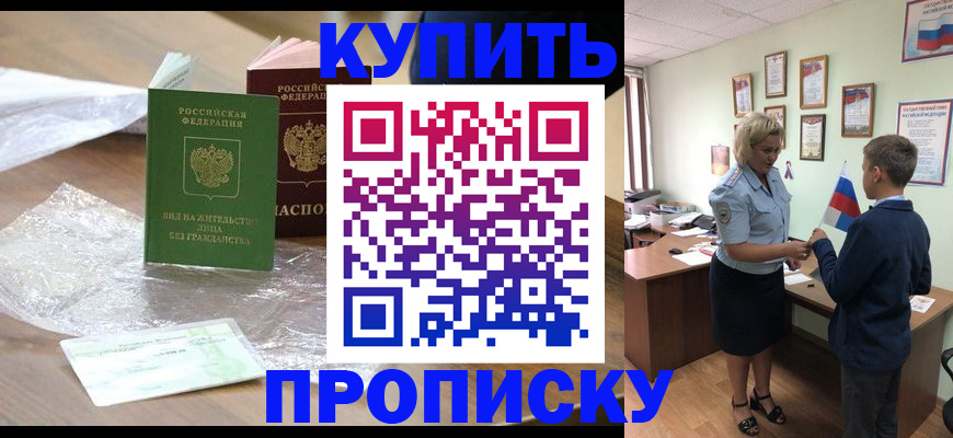 прописка для работы в Котельниче